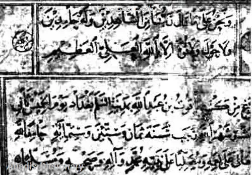 یاقوت مستعصمی